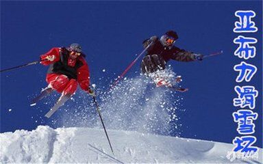 哈尔滨、亚布力、雪乡5日游