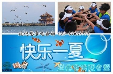 【暑期海滨夏令营】之“金色海滩.小脚丫”夏令营五日游