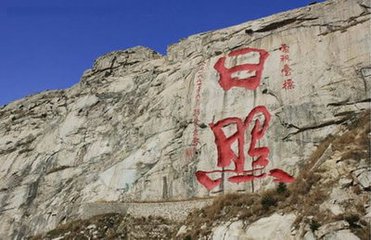 海上赛龙舟、赏郁金香花海、日照海滨一日游(买一送一)