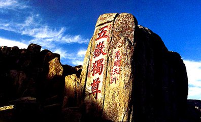 曲阜、泰山文化休闲二日游