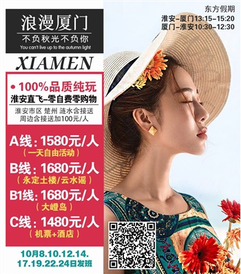 厦门双飞4日游，零购物、零自费，品质纯玩