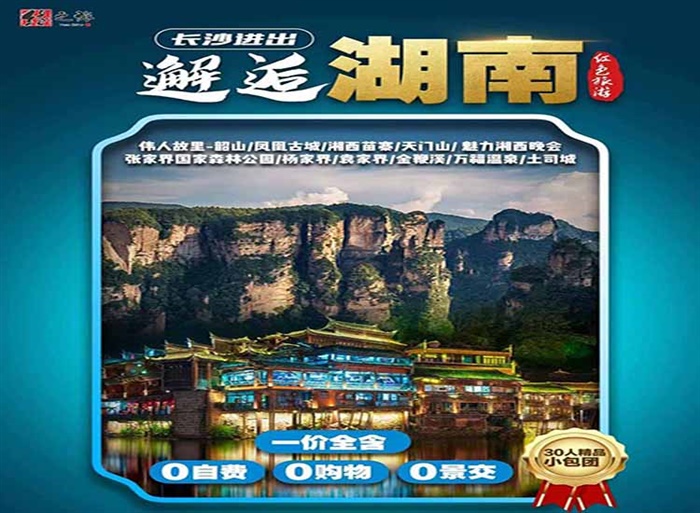 君临湖南，邂逅湖南