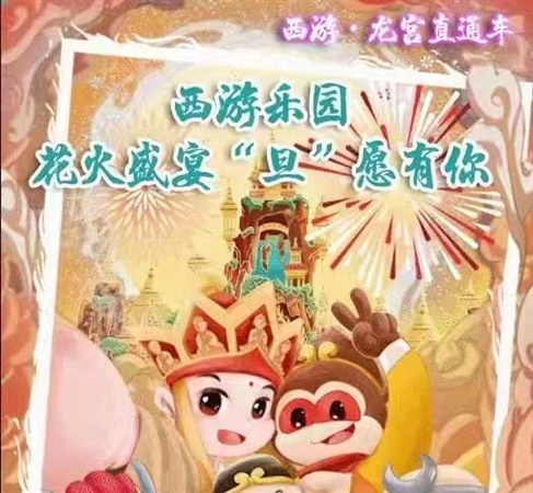 淮安西游乐园一日游