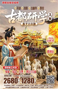 开封 洛阳 少林寺 西安亲子六日游